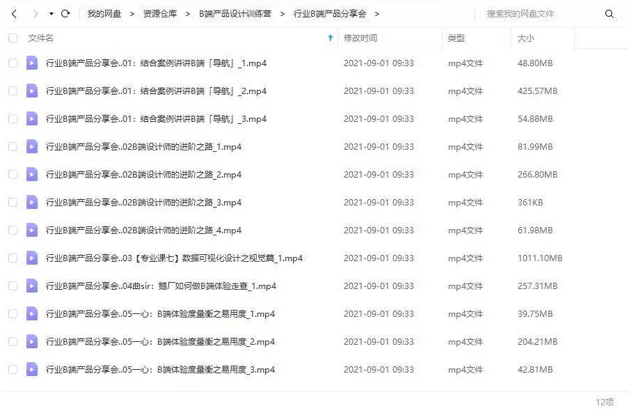 图片[4]-且曼B端产品设计训练营3期2021年-造集CREASETS