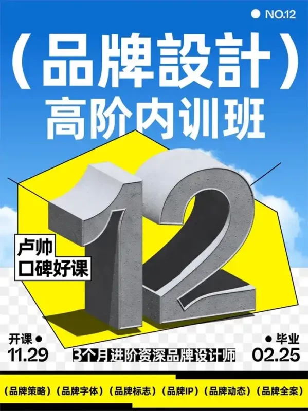 卢帅品牌设计高阶班第12期2023年（高清画质带素材）-造集CREASETS