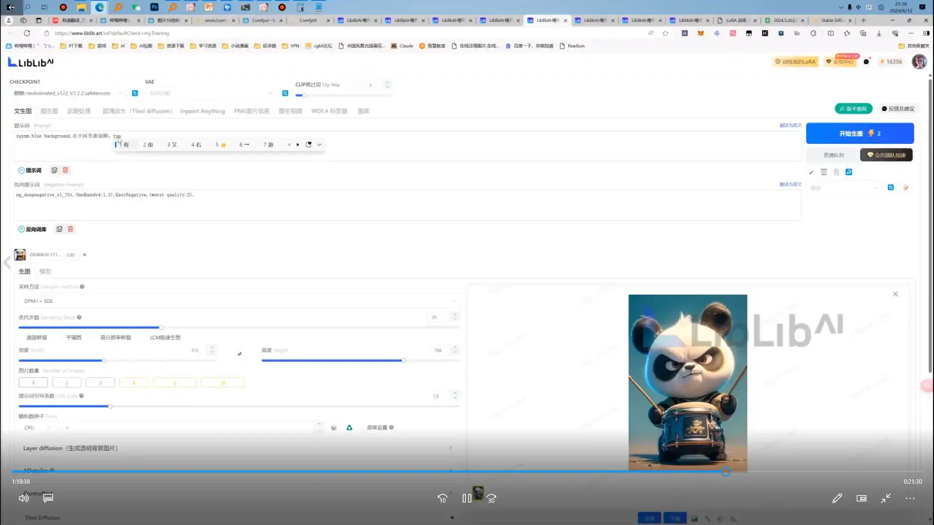 图片[4]-LiblibAI生图炼丹系统入门课2024年（画质清晰带参考素材）-造集CREASETS