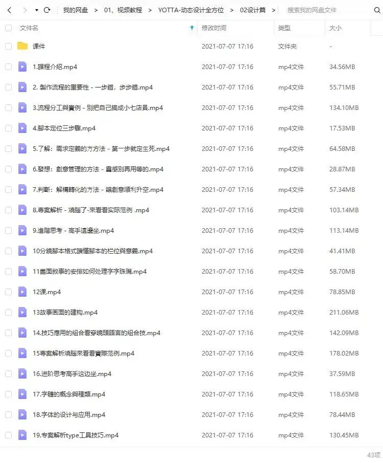 图片[3]-动态设计全方位丨设计窍门+实战入门一次搞定 动画篇+设计篇（画质清晰带课件）-造集CREASETS