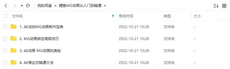 图片[2]-鲤鱼MG动画从入门到精通（高清画质带素材）-造集CREASETS