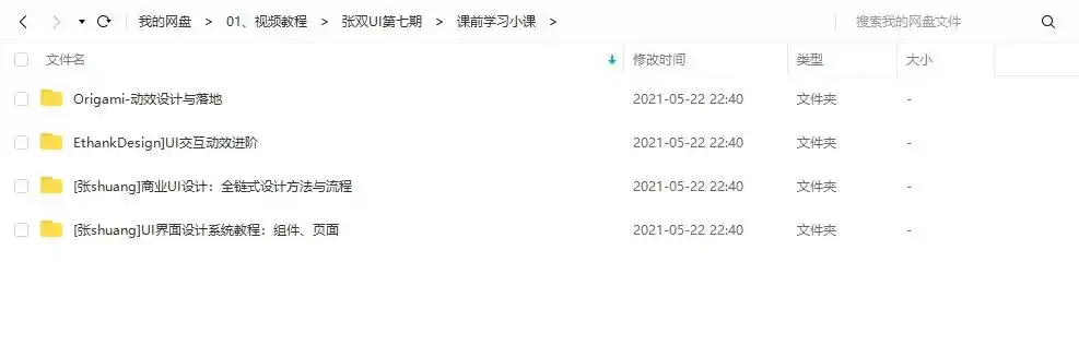 图片[9]-【张双】UI设计进阶班第七期2021年（画质高清有素材）-造集CREASETS