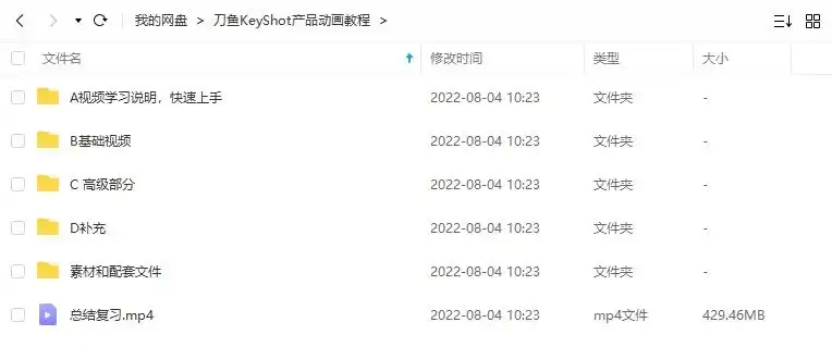 图片[2]-刀鱼keyShot 7.2产品动画教程（画质清晰带素材）-造集CREASETS