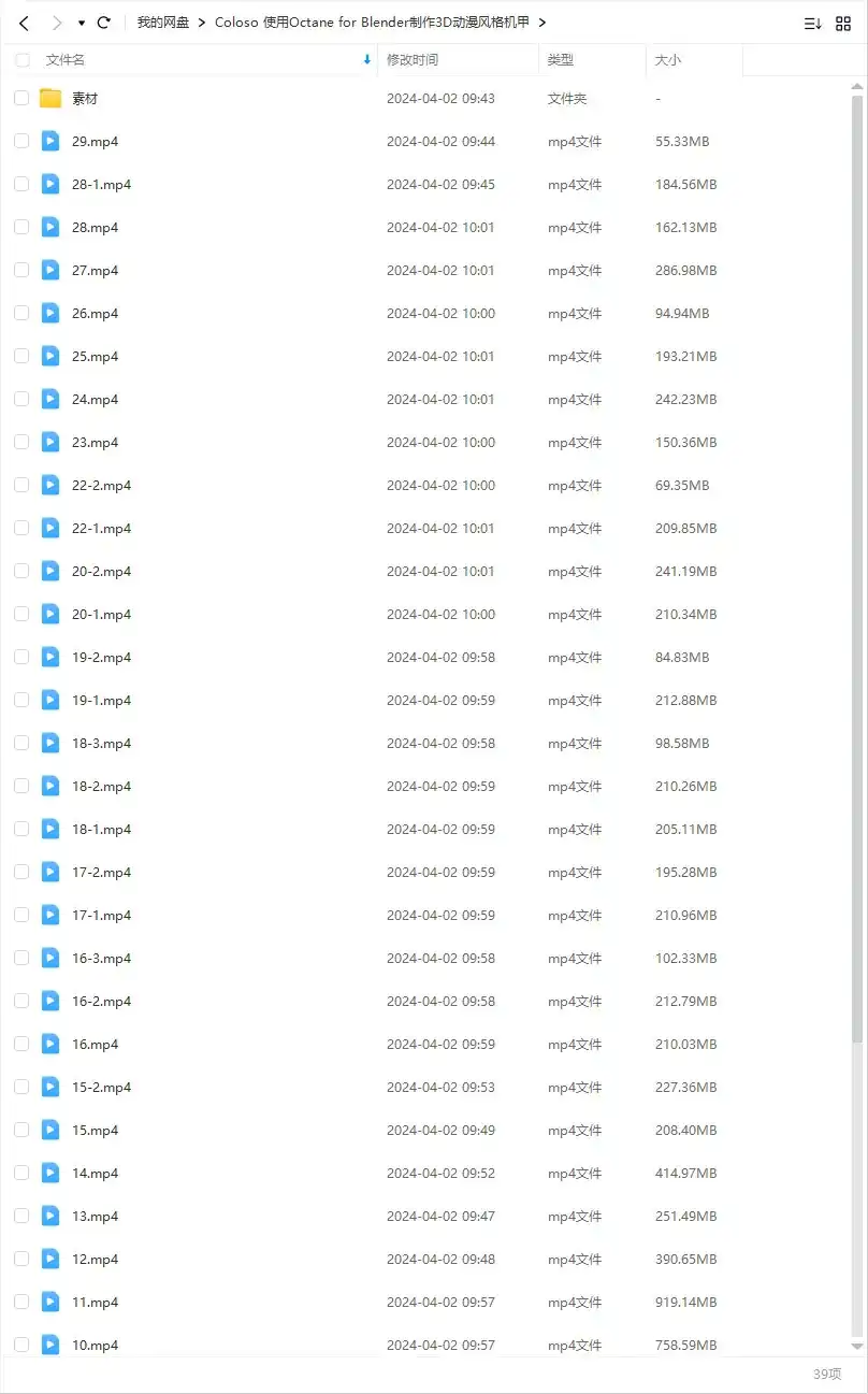 图片[4]-Coloso教程丨使用Octane for Blender制作3D动漫风格机甲 中文字幕（高清画质带资产）-造集CREASETS