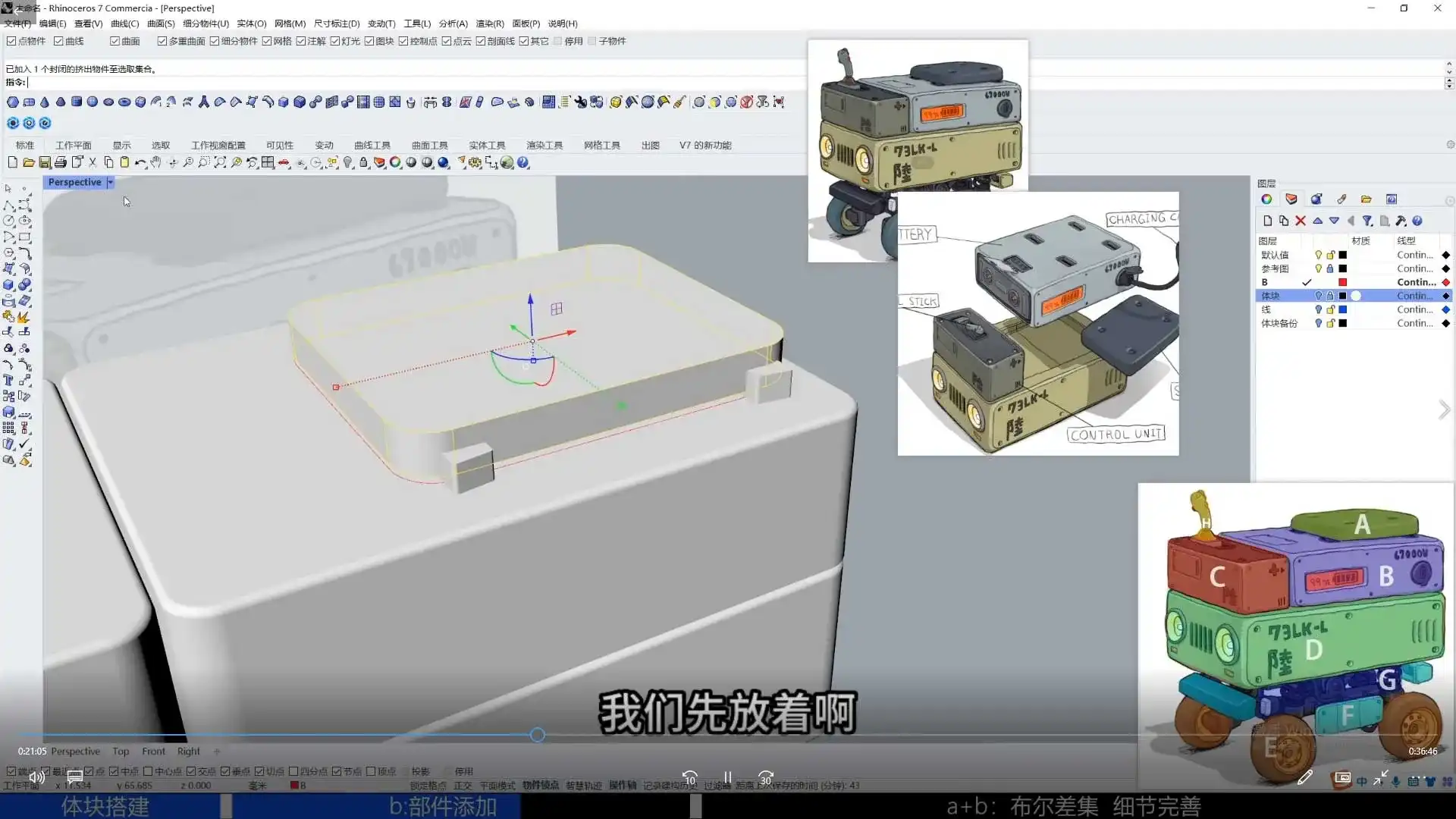 图片[3]-花轮Rhino7工业设计建模速成班（高清画质无素材）-造集CREASETS