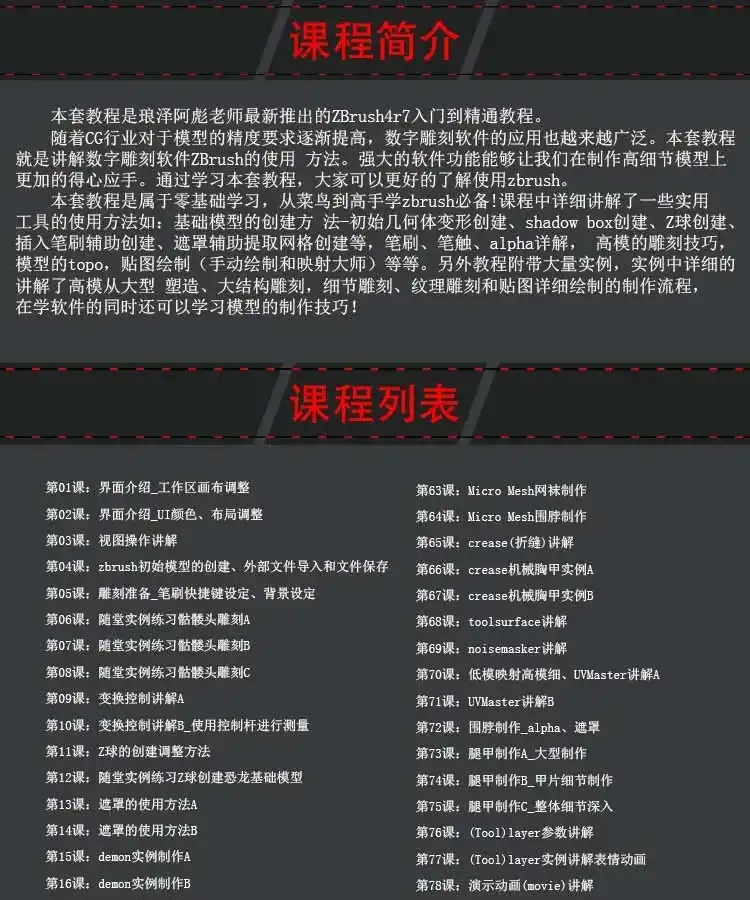 图片[1]-【琅泽】阿彪ZBrush教程_ZBrush 4R7从入门到精通教程-造集CREASETS