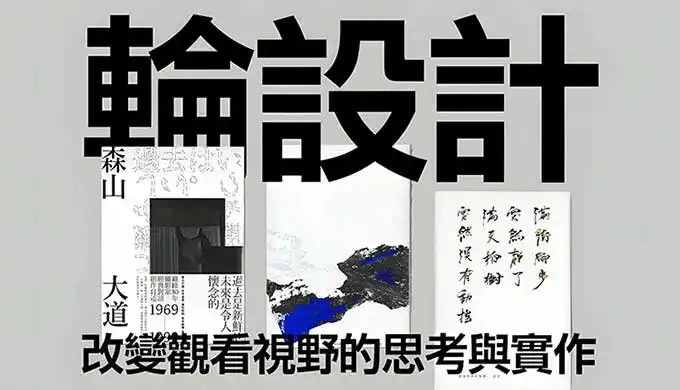 彭星凯论设计改变观看视野的思考与创作（高清画质无素材）-造集CREASETS