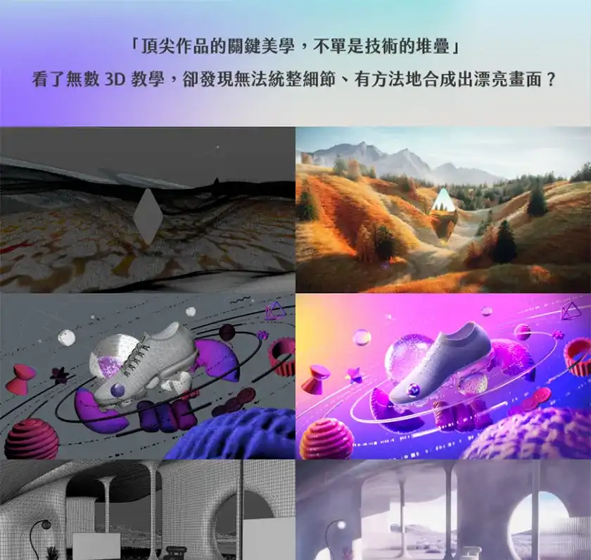 图片[5]-C4D动态设计实战：精通3D的關鍵美學｜顛覆畫面的視覺整合力-造集CREASETS