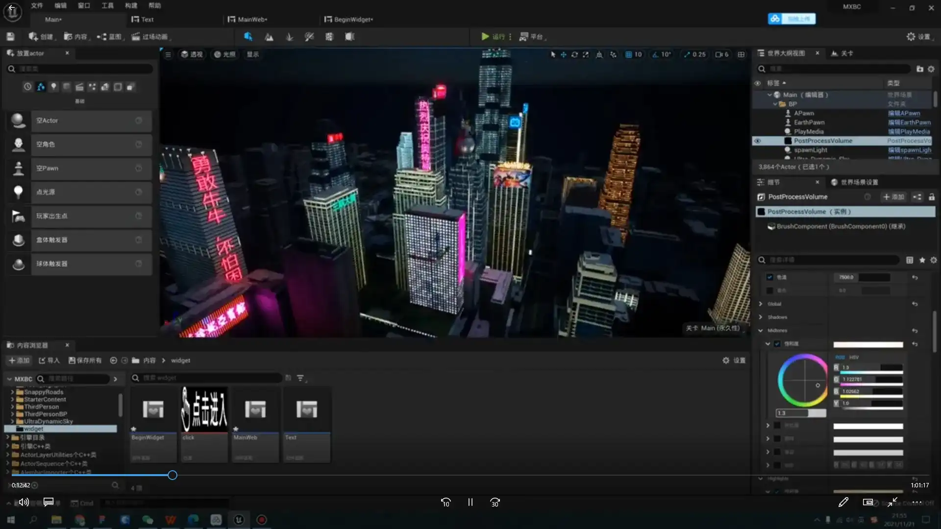 图片[3]-RealCity智慧城市可视化案例教程UE5制作（画质清晰无素材）-造集CREASETS
