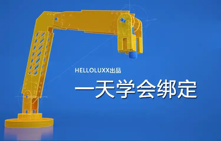 C4D绑定课程：一天学会绑定（画质高清带素材）-造集CREASETS