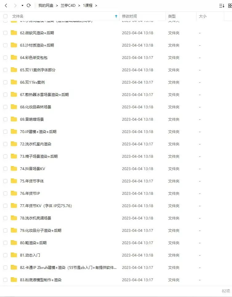 图片[2]-兰亭C4D电商产品建模教程（高清画质带素材）-造集CREASETS