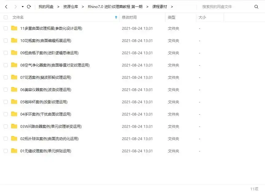 图片[4]-云尚Rhino7.0进阶纹理篇教程第一期（画质超清带素材）-造集CREASETS