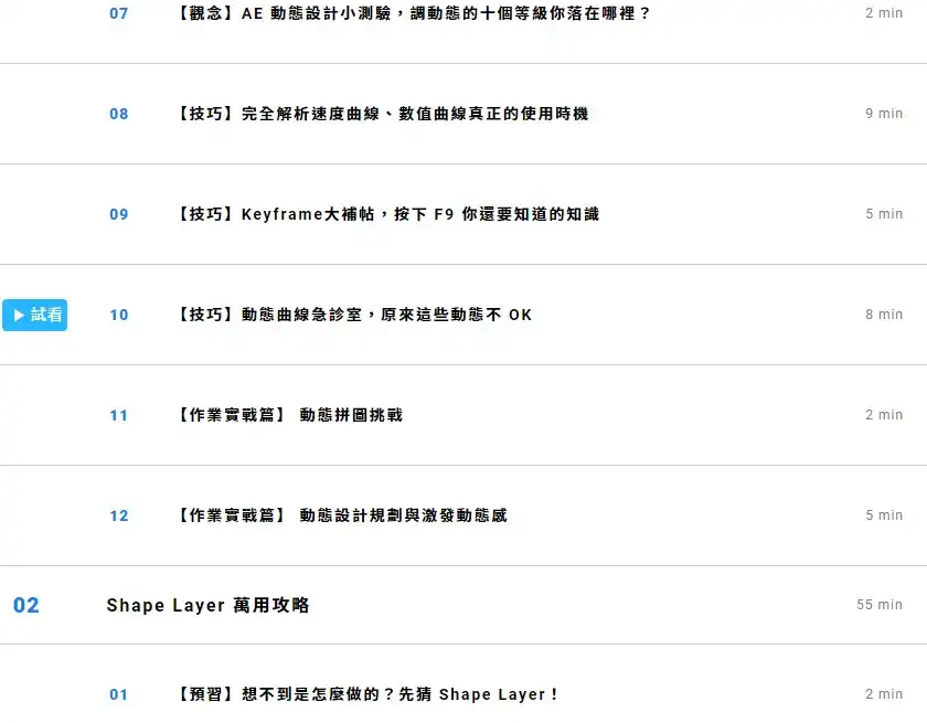 图片[3]-AE动效设计：超越技術的動態思維｜打造脫穎而出的代表作-造集CREASETS