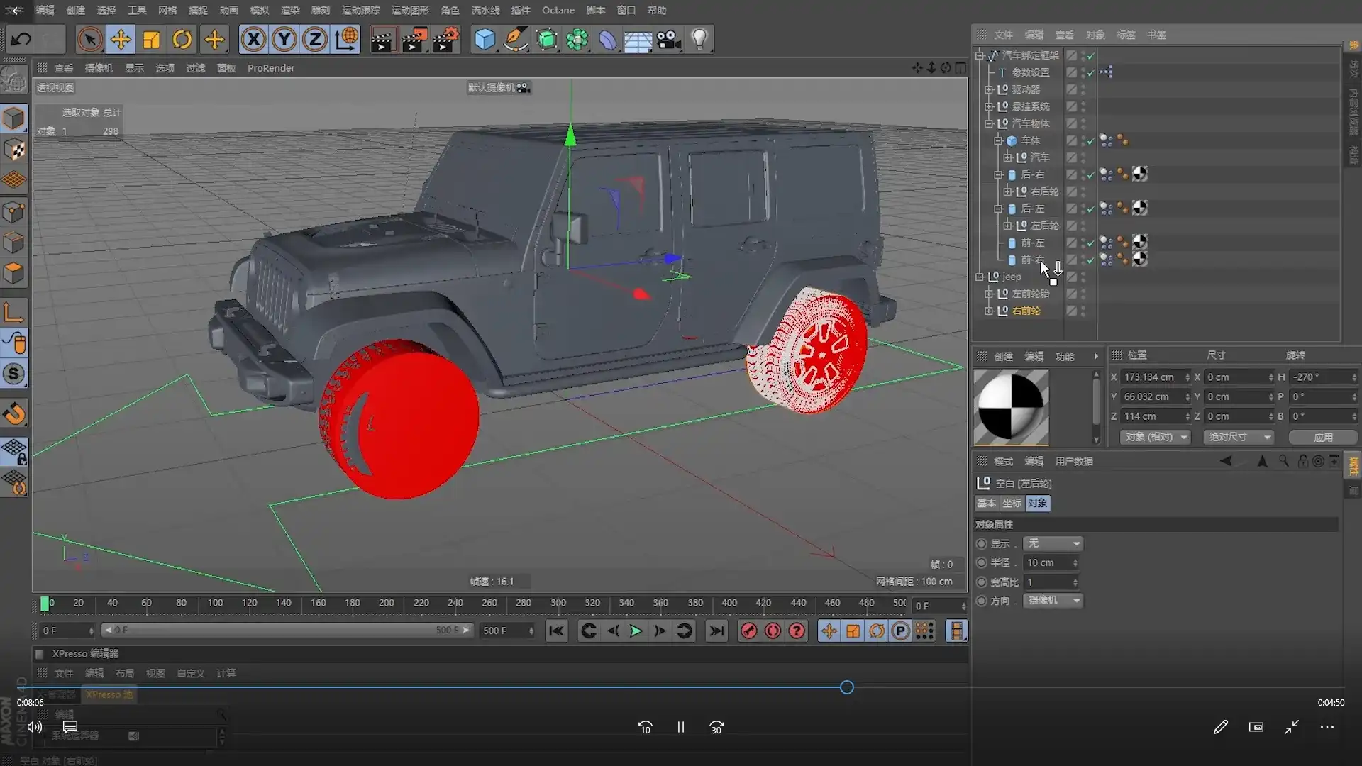 图片[4]-max一枝花C4D XPresso汽车绑定高级课程（画质高清带素材）-造集CREASETS