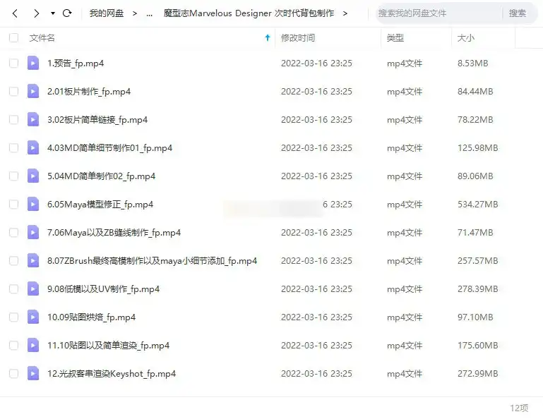 图片[2]-魔型志丨Marvelous Designer 次时代背包制作教程（高清画质）-造集CREASETS