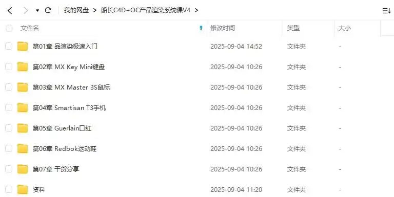 图片[4]-船长2025产品渲染系统课C4D+OC（高清画质带素材）-造集CREASETS