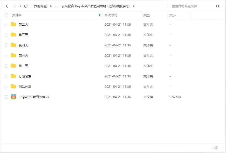 图片[4]-云尚教育Keyshot产品渲染后期 · 进阶课程第一期 2020年5月-造集CREASETS