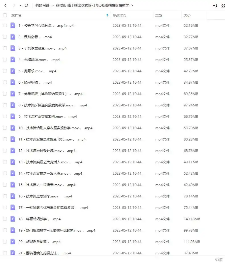 图片[1]-张校长手机0基础拍摄剪辑教学2022年（高清画质无素材）-造集CREASETS