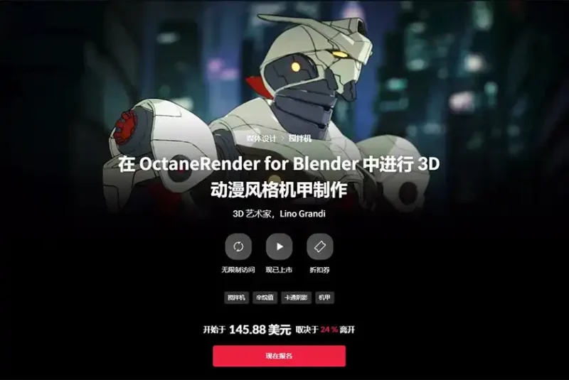 Coloso教程丨使用Octane for Blender制作3D动漫风格机甲 中文字幕（高清画质带资产）-造集CREASETS