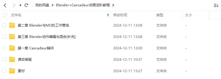 图片[2]-小鸡小鸡我爱你Blender+Cascadeur动画进阶教程2024年（高清画质带素材）-造集CREASETS