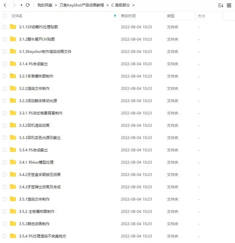 图片[3]-刀鱼keyShot 7.2产品动画教程（画质清晰带素材）-造集CREASETS