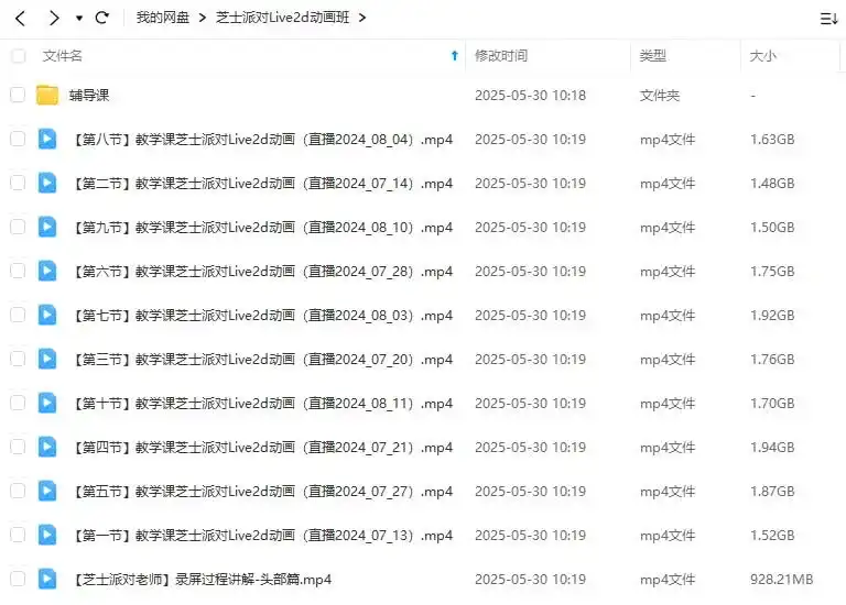 图片[1]-芝士派对live2D动画班2024年（高清画质无素材）-造集CREASETS