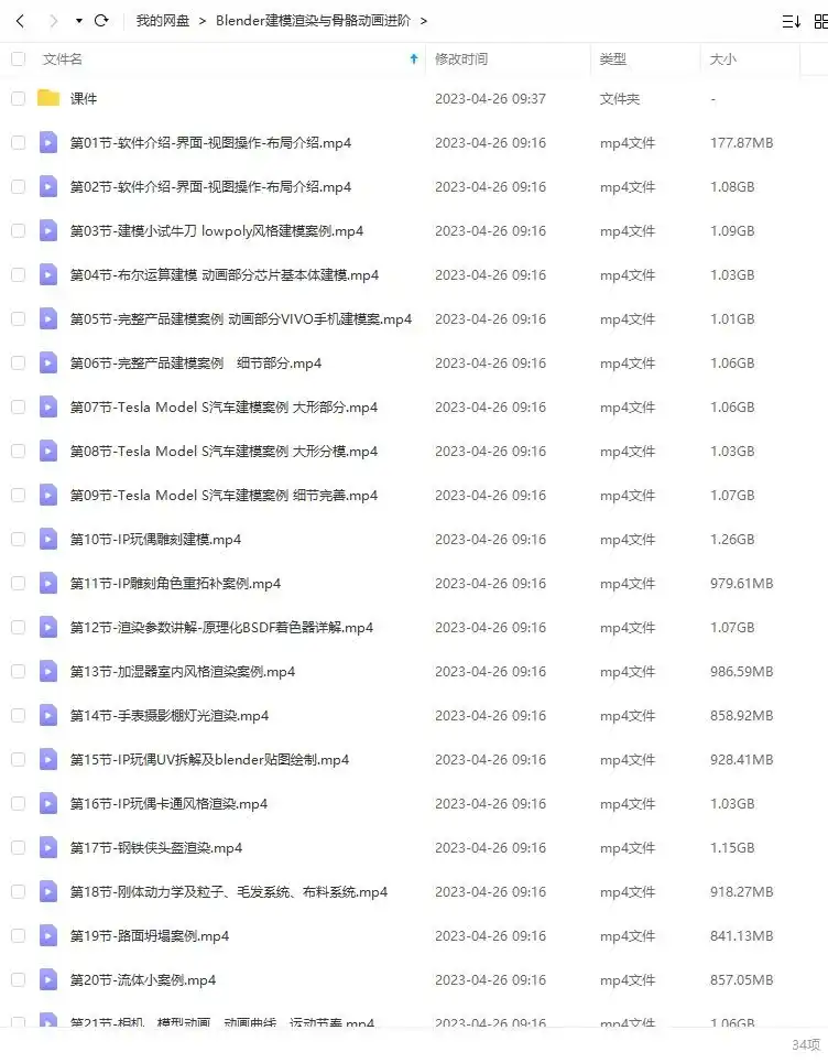 图片[2]-Blender 3.1建模渲染与骨骼动画进阶教程（高清画质带素材）-造集CREASETS