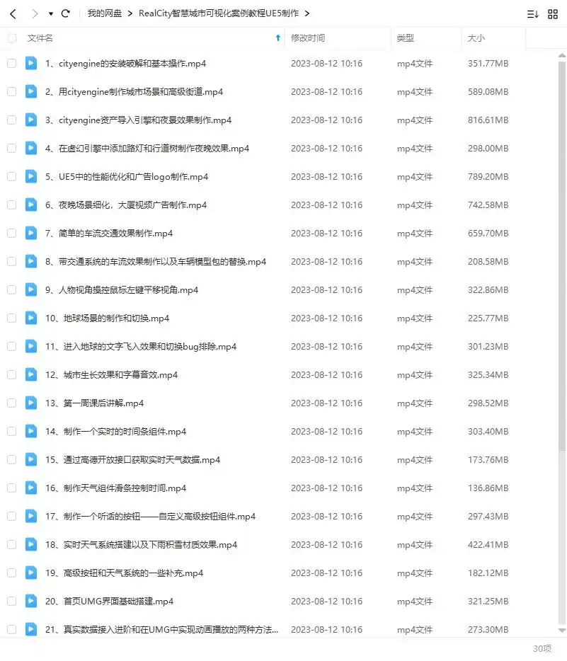 图片[2]-RealCity智慧城市可视化案例教程UE5制作（画质清晰无素材）-造集CREASETS