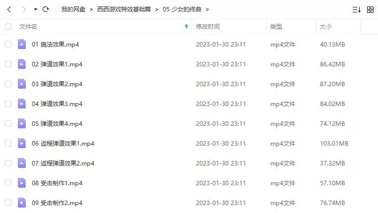 图片[2]-西西MOBA游戏特效课程基础篇（画质清晰带素材）-造集CREASETS