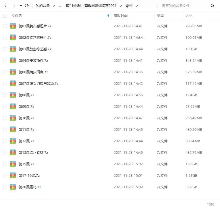 图片[9]-南门录像厅PR剪辑思维训练营2021（画质高清带素材）-造集CREASETS