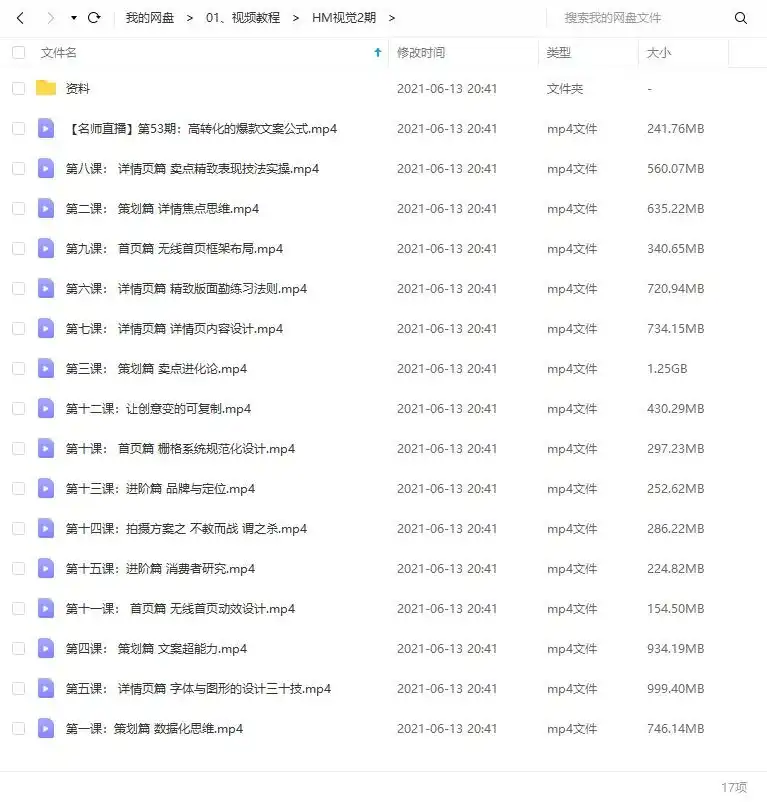 图片[10]-嘿马视觉营销特训班02期（画质超清带课程素材）-造集CREASETS