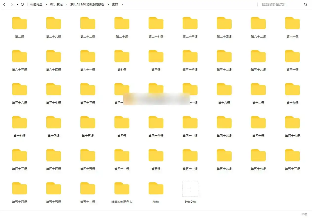 图片[3]-东阳AE MG动画系统教程（原版画质带素材）-造集CREASETS