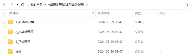 图片[2]-y园糖零基础AE动画课第6期2023年（高清画质带素材）-造集CREASETS