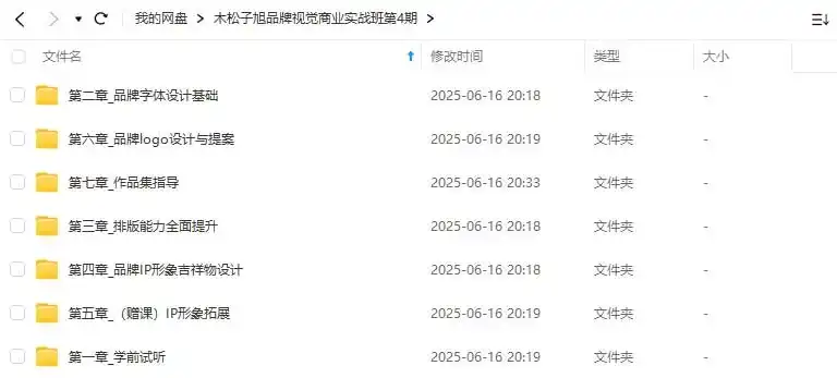 图片[1]-木松子旭品牌视觉商业实战班第4期2022年（画质清晰无素材）-造集CREASETS