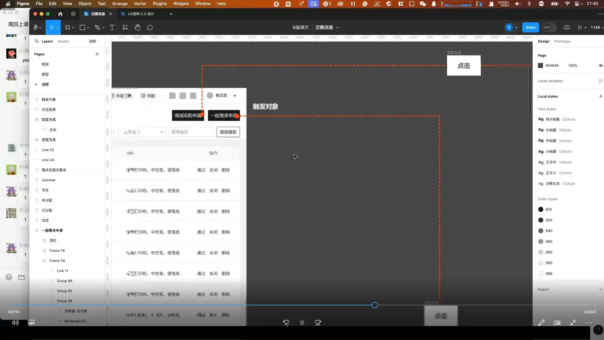 图片[3]-酸梅干超人B端产品设计全能班第9期2024年（画质清晰无素材）-造集CREASETS