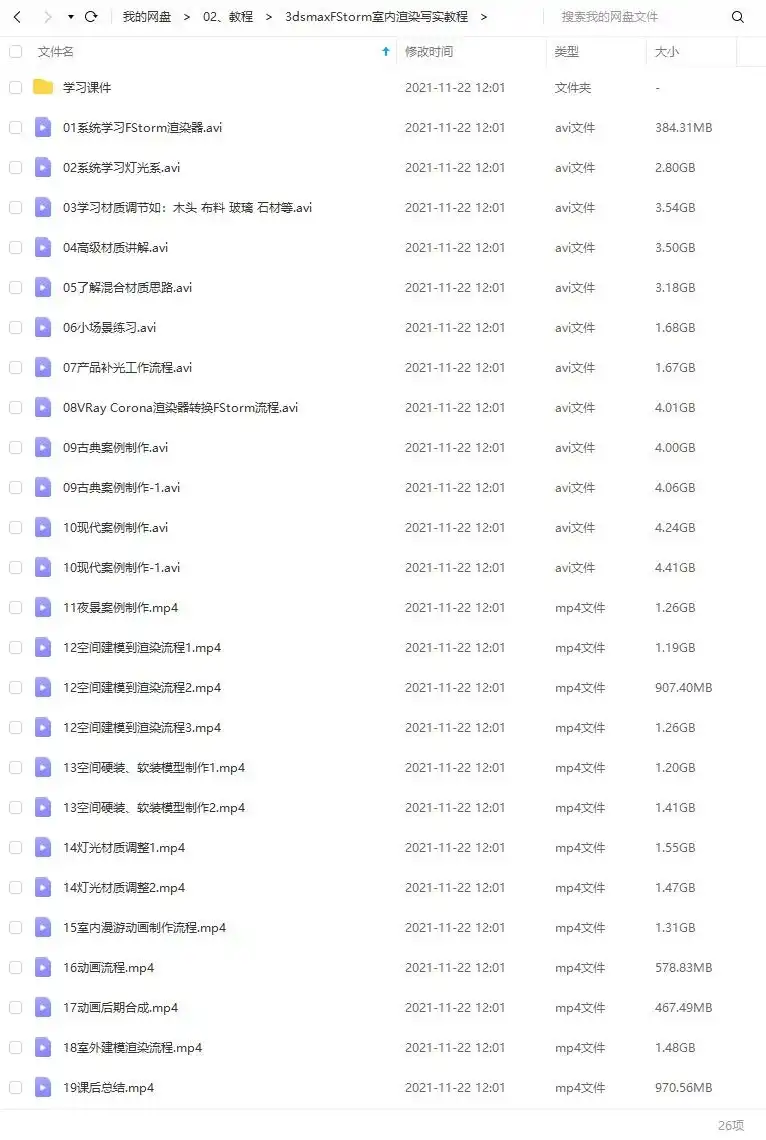 图片[4]-3dsmax FStorm室内渲染写实教程（画质高清带课件）-造集CREASETS