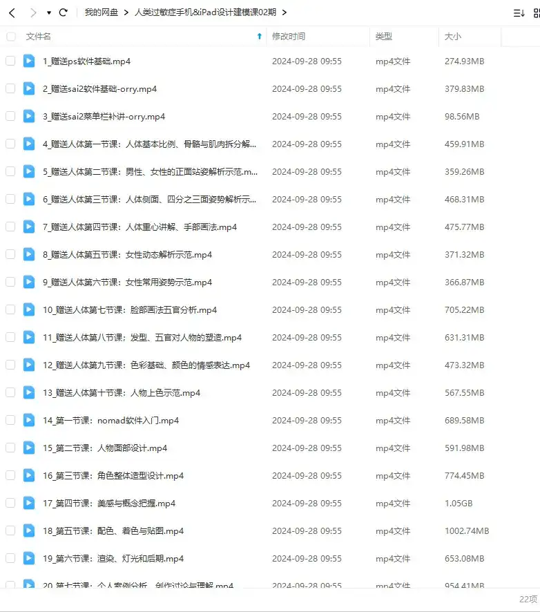 图片[2]-人类过敏症手机 iPad人物设计建模课第2期2024年Nomad（高清画质无素材）-造集CREASETS