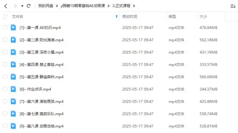 图片[3]-y园糖零基础AE动画第10期2024年（高清画质带素材）-造集CREASETS