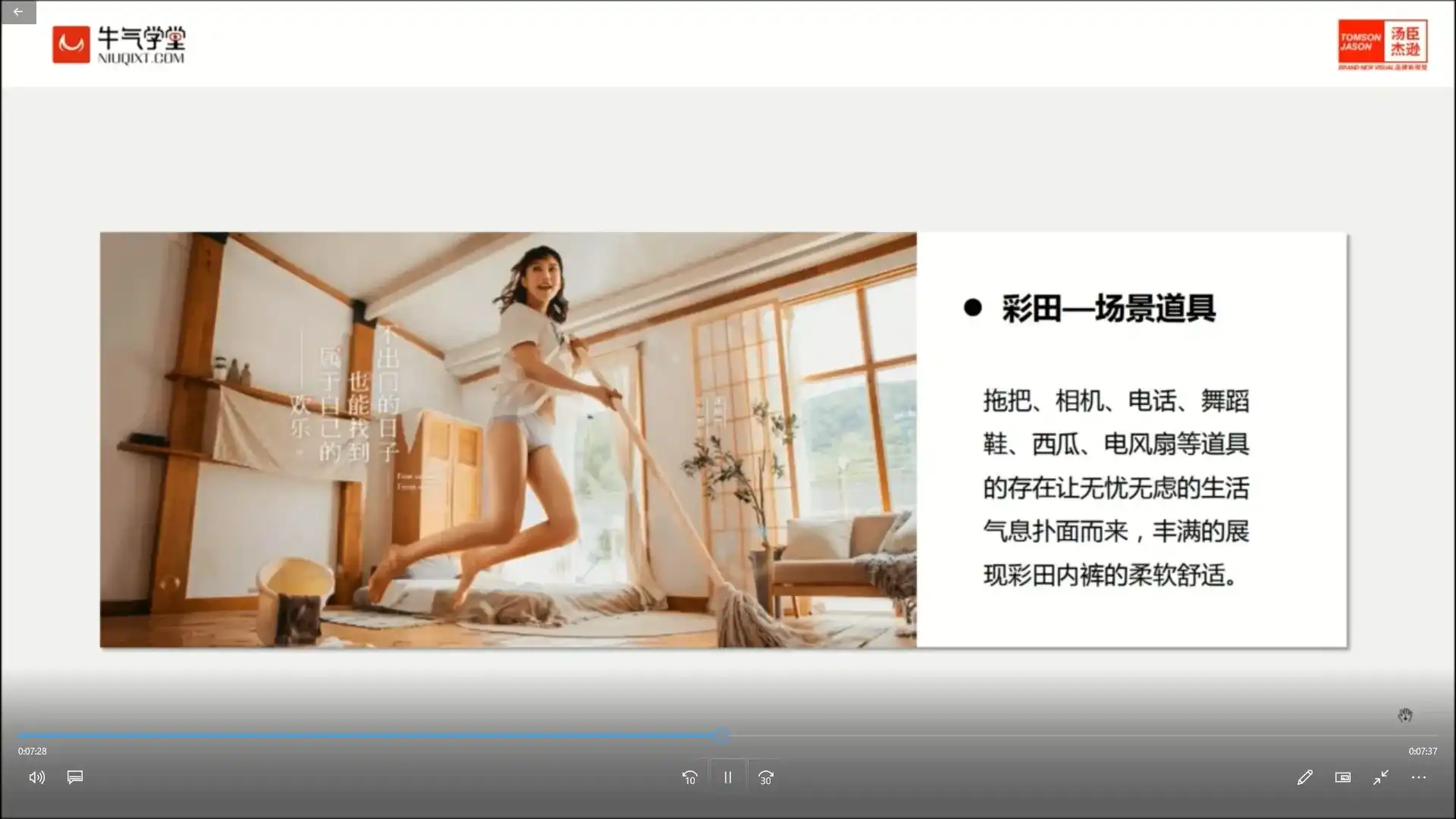 图片[3]-汤臣杰逊电商戏剧化思维教程（高清画质无素材）-造集CREASETS