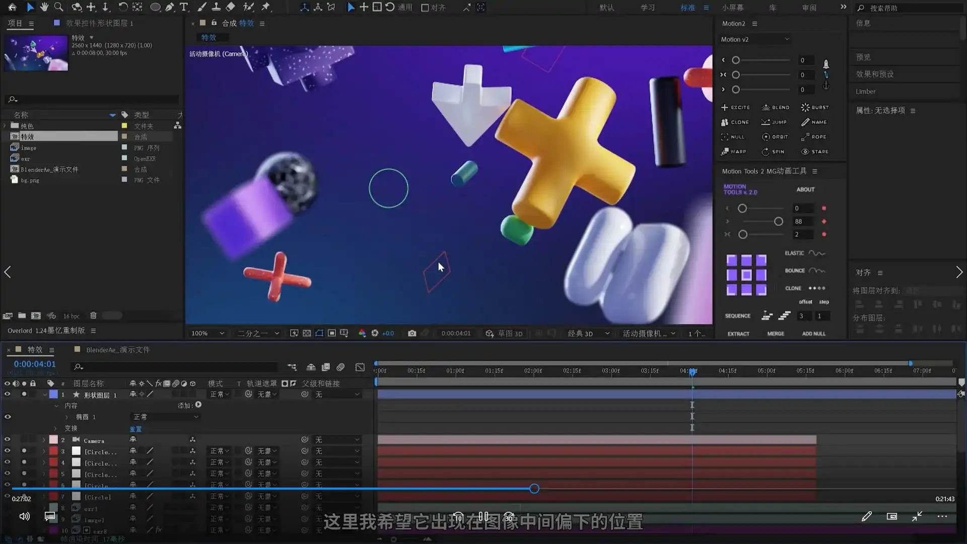 图片[2]-太阳鸽鸽棒Blender+AE超级修炼指南2025年（高清画质带素材）-造集CREASETS