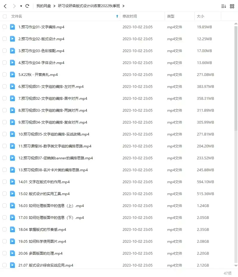 图片[2]-研习设K先生研森版式设计训练营2022秋季班（画质清晰无素材）-造集CREASETS