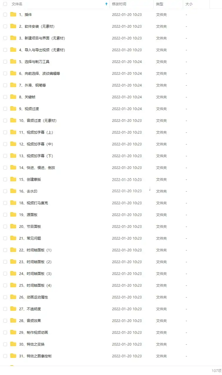 图片[6]-雄彪丨PR 2019入门到精通视频剪辑特训班（画质高清带素材）-造集CREASETS