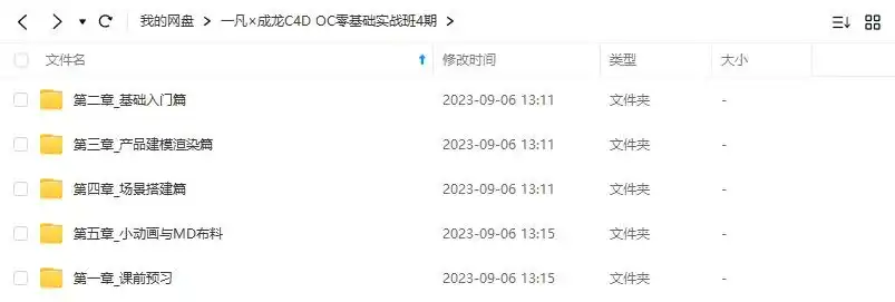 图片[2]-一凡 成龙丨C4D OC零基础实战班第4期（高清画质无素材）-造集CREASETS