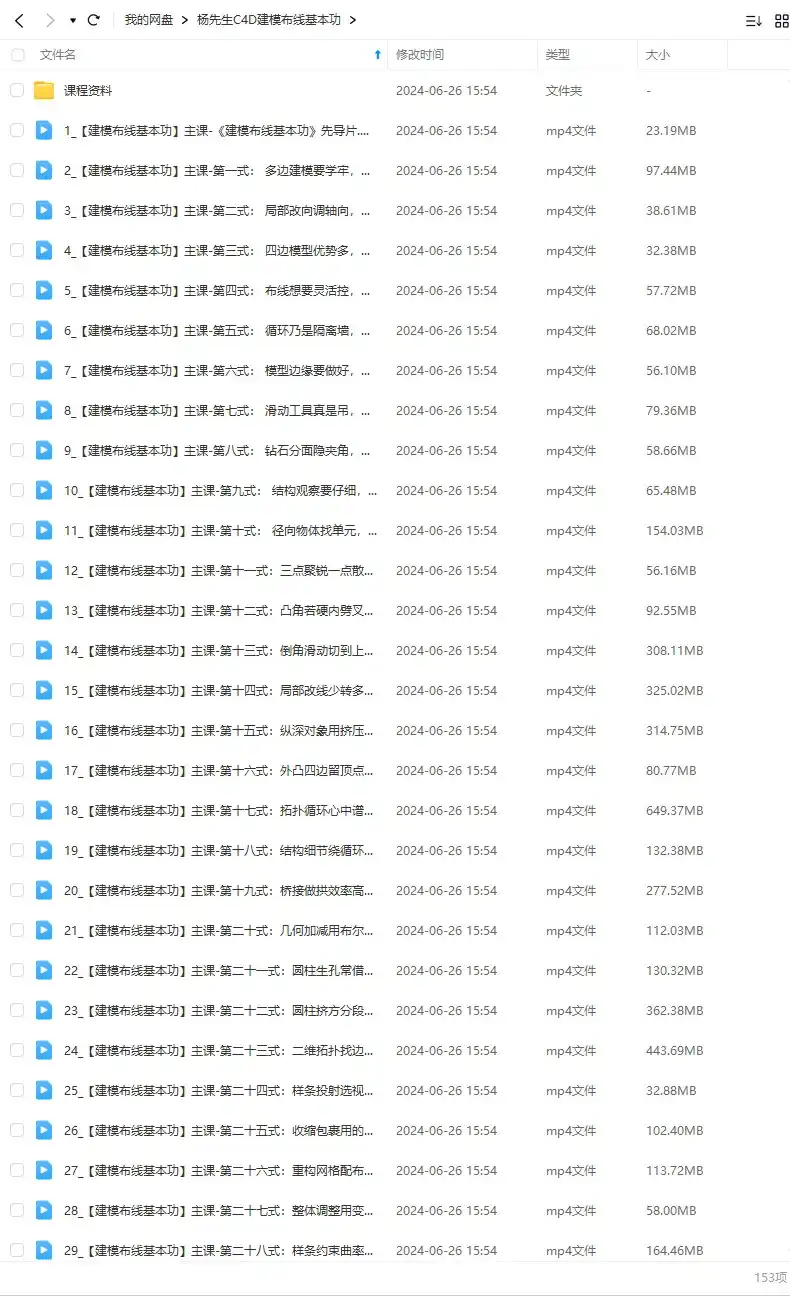 图片[2]-杨先生C4D建模布线基本功2023年（高清画质带部分素材）-造集CREASETS