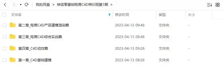 图片[1]-神话零基础电商C4D特训班第1期2022年（画质清晰无素材）-造集CREASETS