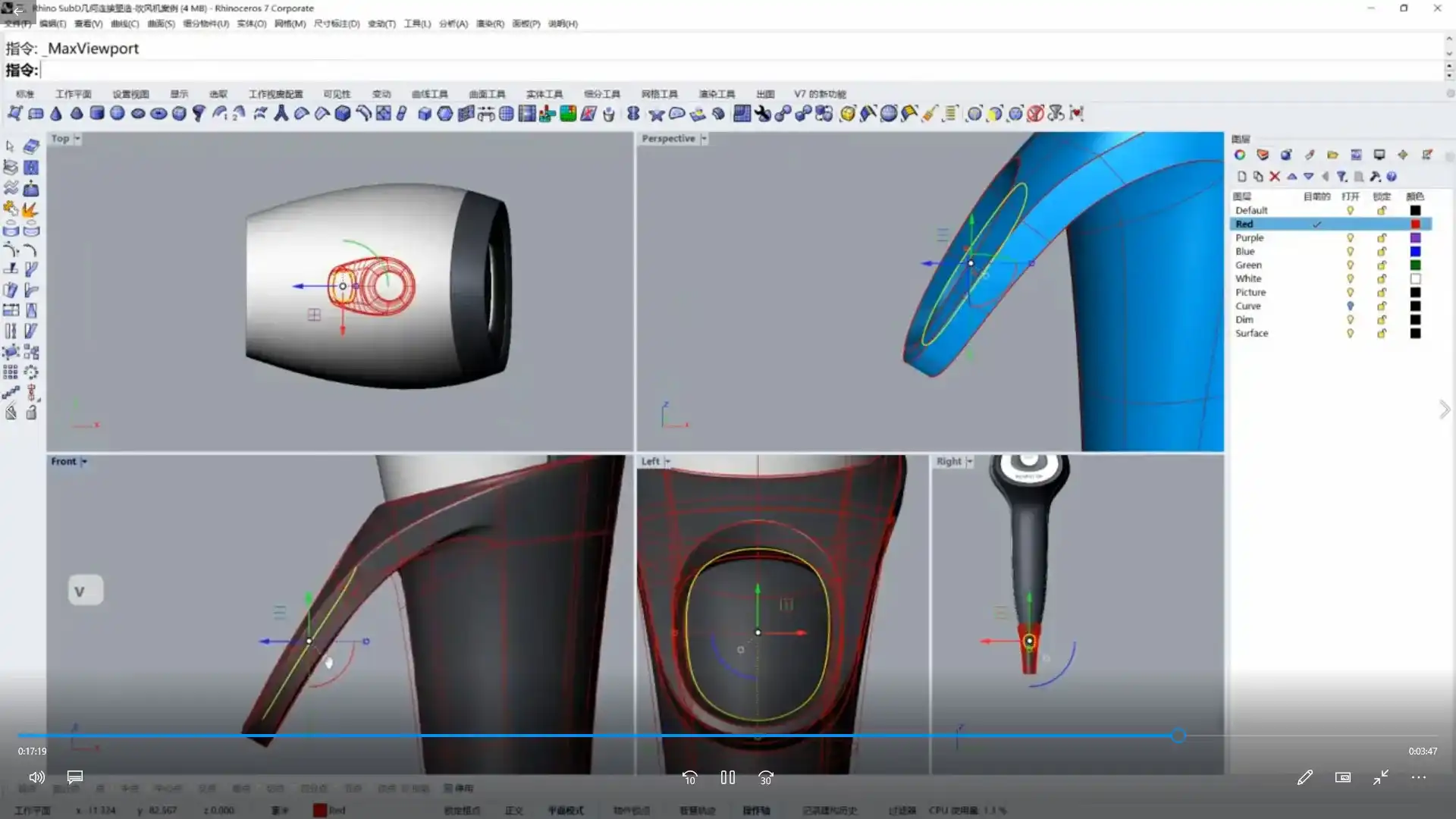 图片[3]-云尚教育Rhino SubD产品造型系列课程（画质清晰带素材）-造集CREASETS