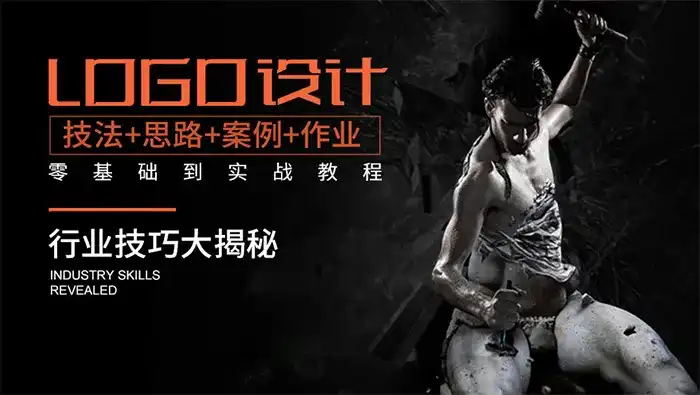 影尚设计LOGO标志设计零基础到实战教程（画质清晰无素材）-造集CREASETS