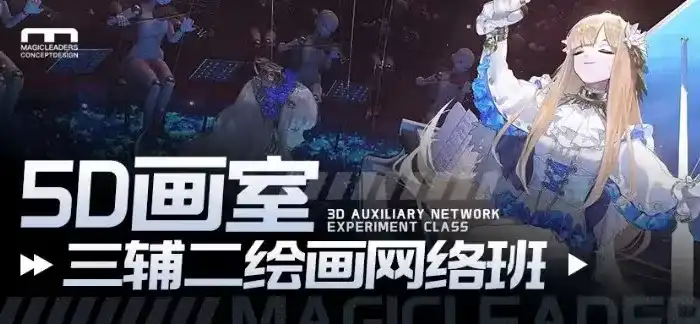 曼奇立德5D画室三辅二绘画课程2023年（高清画质无素材）-造集CREASETS