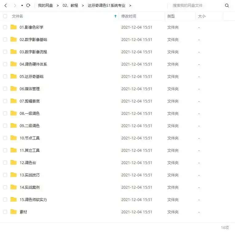 图片[2]-达芬奇调色S1系统专业（画质高清带素材）-造集CREASETS