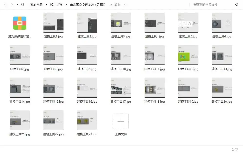 图片[2]-白无常C4D超级班第8期2019年（画质高清）-造集CREASETS
